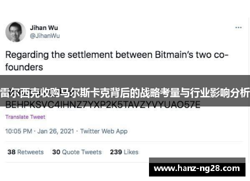 雷尔西克收购马尔斯卡克背后的战略考量与行业影响分析