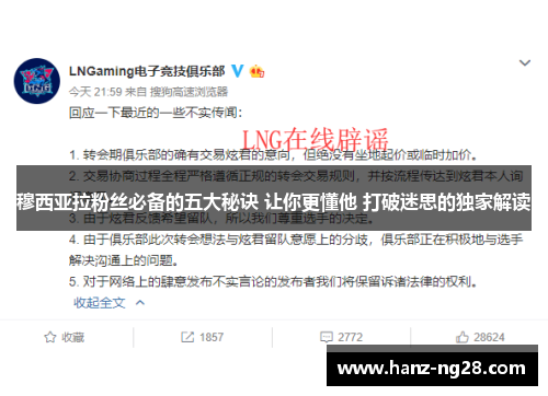 穆西亚拉粉丝必备的五大秘诀 让你更懂他 打破迷思的独家解读