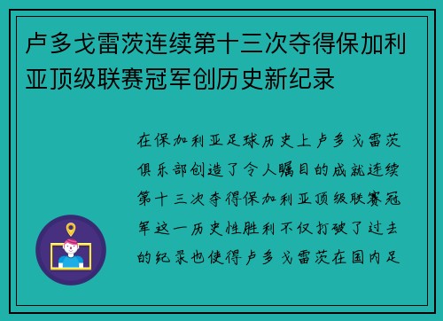 卢多戈雷茨连续第十三次夺得保加利亚顶级联赛冠军创历史新纪录