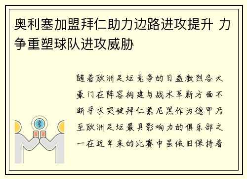 奥利塞加盟拜仁助力边路进攻提升 力争重塑球队进攻威胁