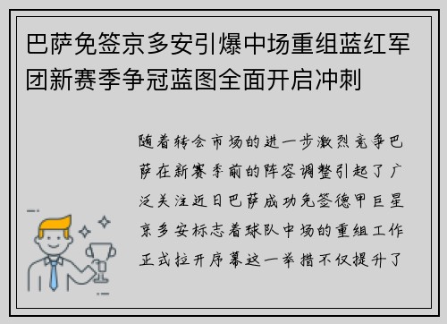 巴萨免签京多安引爆中场重组蓝红军团新赛季争冠蓝图全面开启冲刺