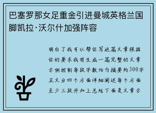 巴塞罗那女足重金引进曼城英格兰国脚凯拉·沃尔什加强阵容