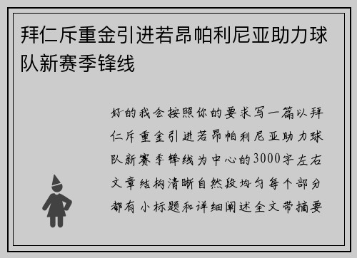 拜仁斥重金引进若昂帕利尼亚助力球队新赛季锋线