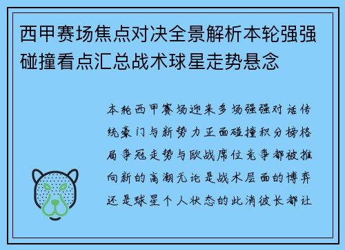 西甲赛场焦点对决全景解析本轮强强碰撞看点汇总战术球星走势悬念