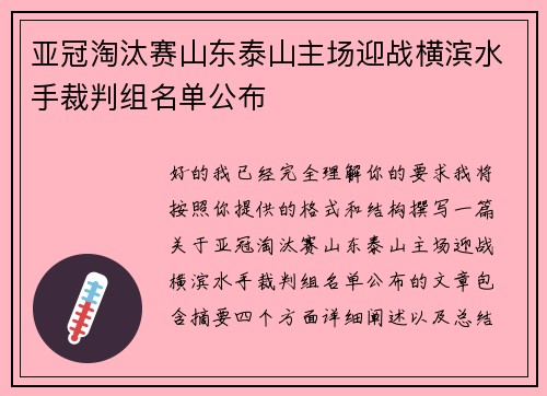 亚冠淘汰赛山东泰山主场迎战横滨水手裁判组名单公布