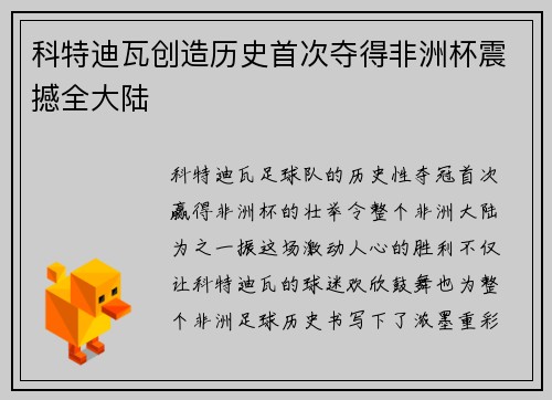 科特迪瓦创造历史首次夺得非洲杯震撼全大陆